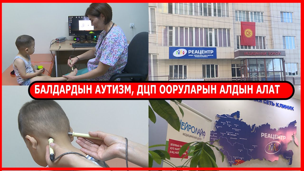 ОШТО АУТИЗМ, ДЦП ООРУЛАРЫН ДАРЫЛАГАН УКМУШ 