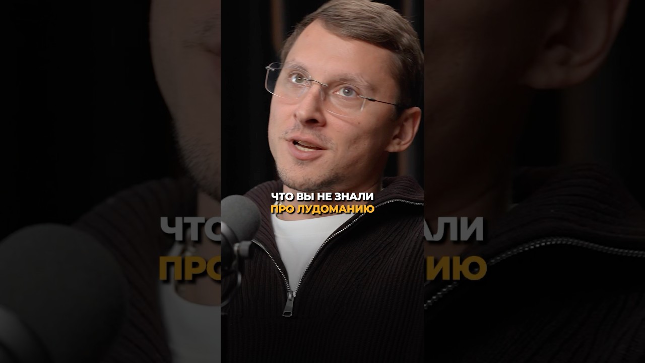 Что самое опасное в л*домании?