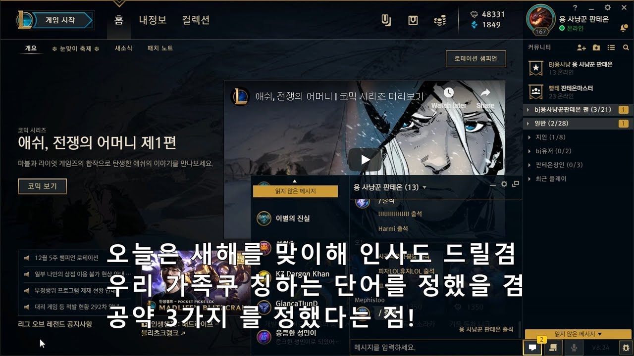 판텡이, 새해 인사 및 공약3가지!! 용 사냥꾼 판테온 Fan Bengi, New Year's greetings and pledges!! a dragon hunter Pantheo