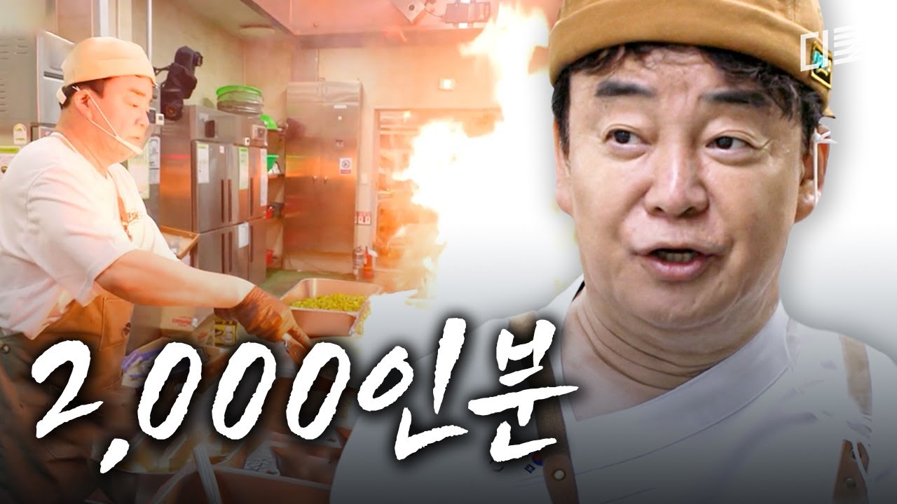 [#백패커2] 😋배고픔 주의😋 대용량 요리도 거뜬한 백종원 매직 보고 가세유~