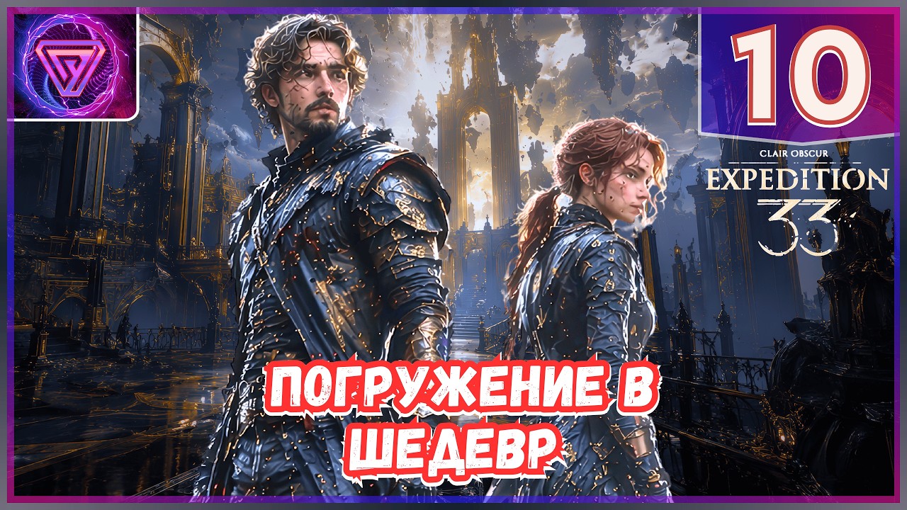 💥 Погружение в Clair Obscur: Expedition 33 — Без Комментариев 9 | Путешествие В Деревню Жестралей ✨