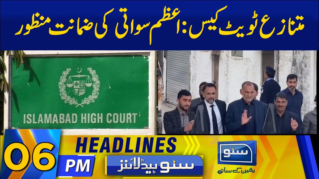 IHC grants Swati bail in controversial tweets case | News Headlines | 6pm | 03 Jan 2023 | SUNO TV