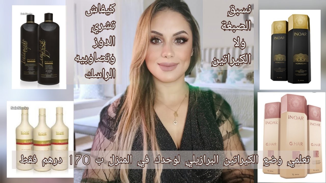طريقة وضع الكيراتين على الشعر بالمنزل ب 170 درهم فقط 😱 نسبق الصبغة ولا الكيراتين أول؟!! #keratine