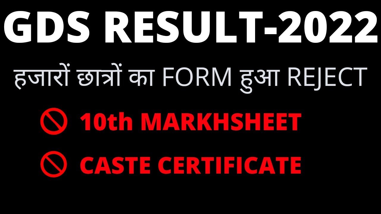 GDS rejected क्या करे।