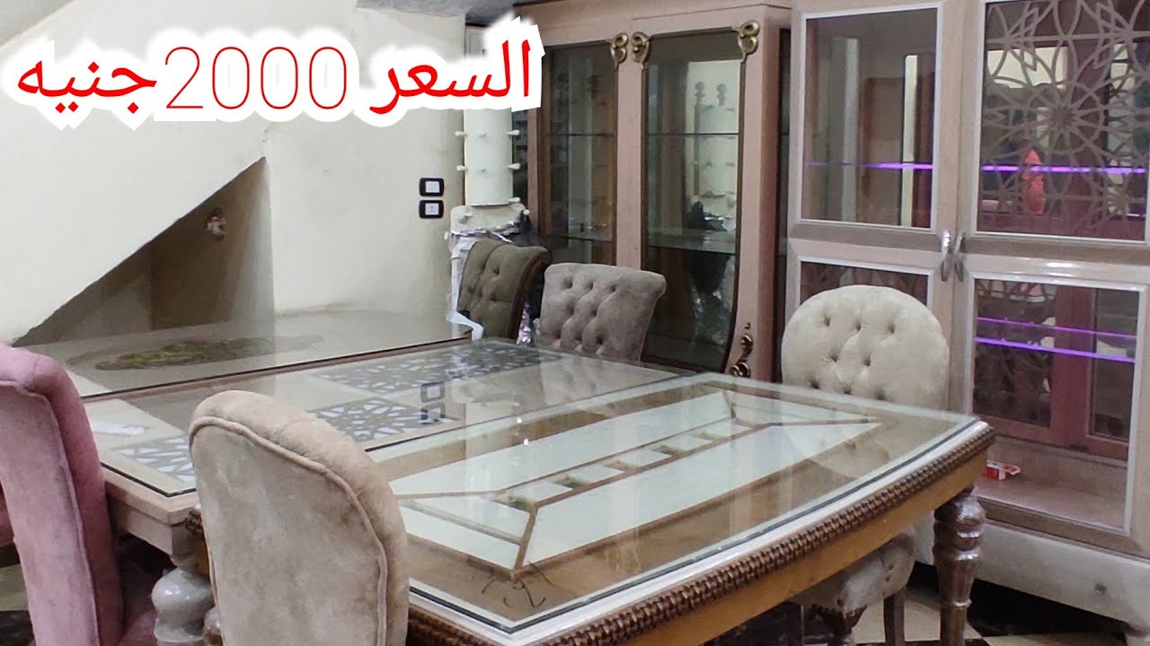 غرف السفره كامله عموله 2021خشب زان بخصومات كبيره جدا وصالونات بربع  تمنها. ١٥٠٠جنيه خصم للمتابعين🤫