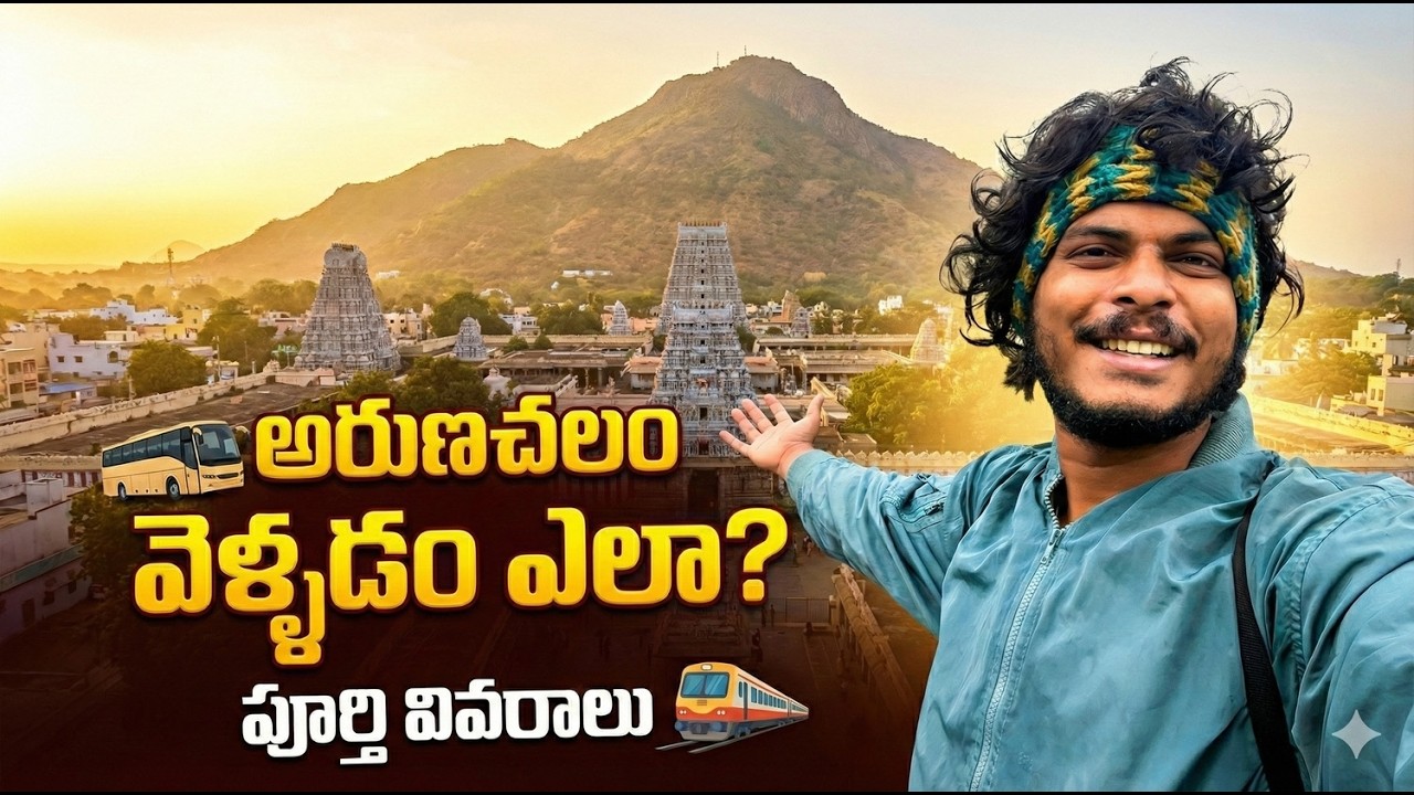 How to Reach Arunachalam | Easy Routes, Cost & Travel Tips | TELUGU