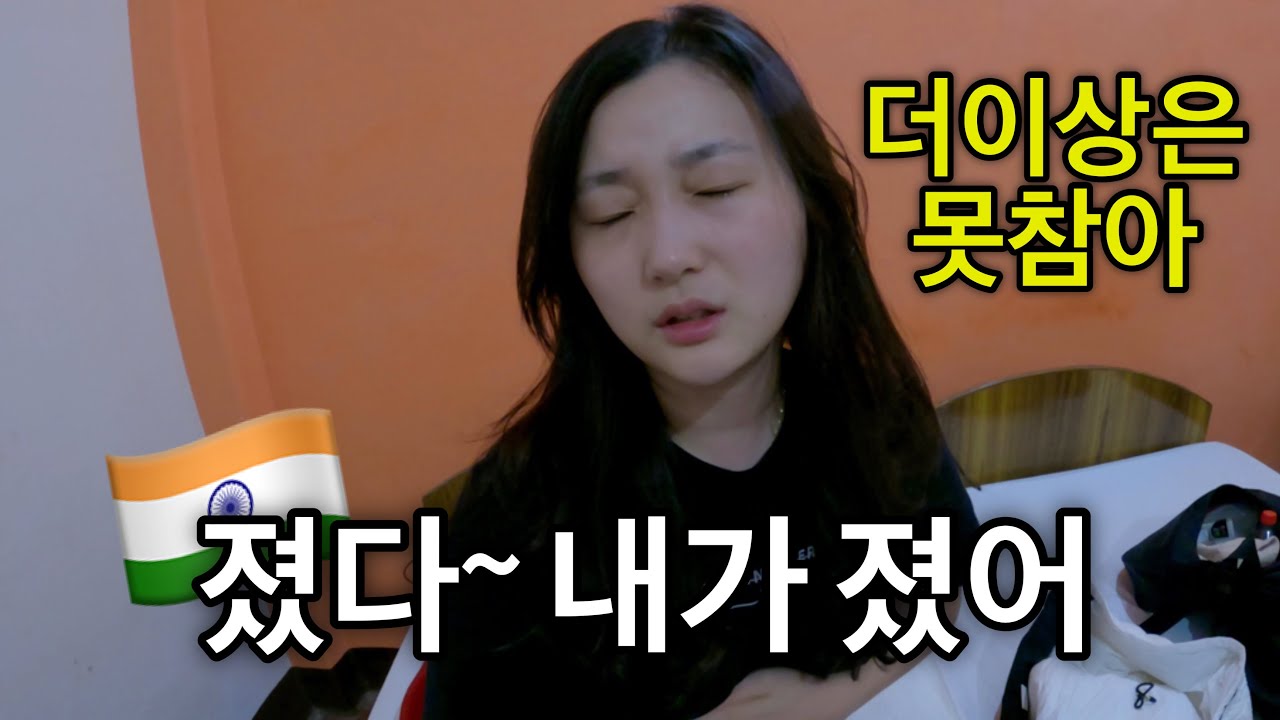 🇮🇳EP.18 인도를 떠나자! 몸상태 최악이 되고 내린 결정 바라나시여행 마지막편