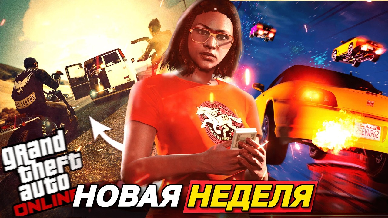 НОВАЯ БОНУСНАЯ НЕДЕЛЯ В GTA ONLINE: ЛУННЫЙ НОВЫЙ ГОД И 6X ВЫПЛАТЫ