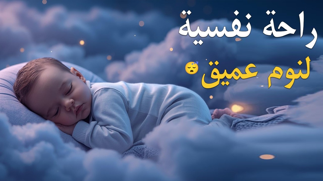 قران كريم بصوت جميل جدا قبل النوم 😌 راحة نفسية لا توصف 🎧 Quran Recitation