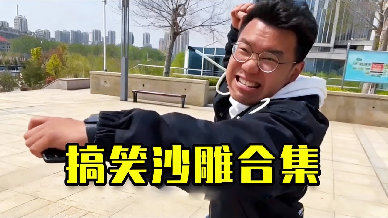 小李爆笑合集，不笑算我输，快来看看吧 #funny #搞笑 #爆笑 #沙雕