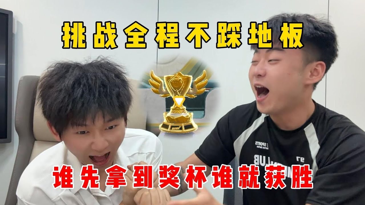 蛋仔派对：挑战全程不踩地板，谁先拿到奖杯谁就获胜！#蛋仔排队 #蛋仔 #游戏