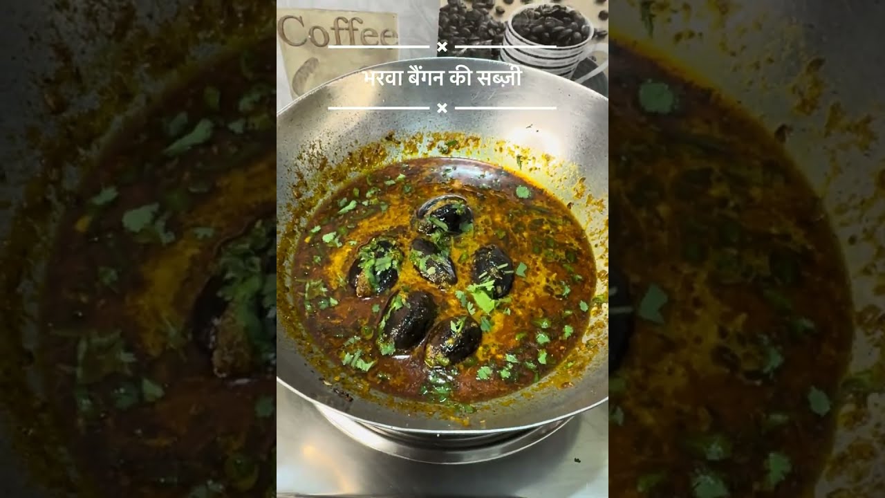 आज़ तक के सबसे आसान भरवा बैंगन की सब्ज़ी | महाराष्ट्रीयन treditional tarike se baingan masala 