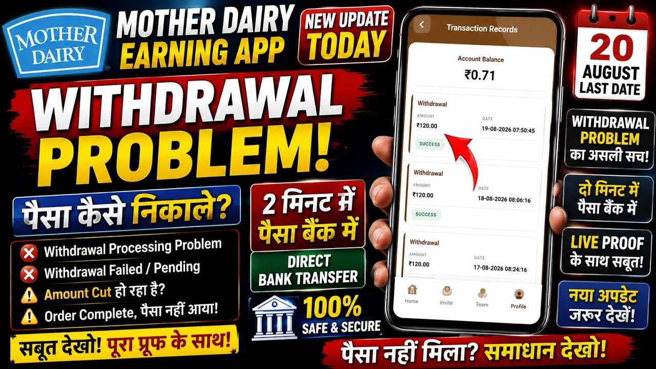 Mother Dairy Earning App Withdrawal Problem | Real or Fake, Payment & Latest Update 2026