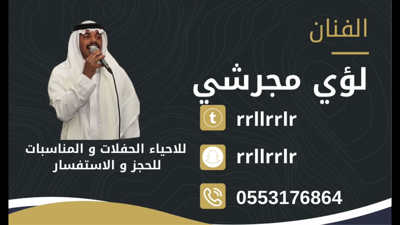 الفنان لؤي مجرشي حصريا - كلو ندايم 🫰🏼🔥🔥🎼