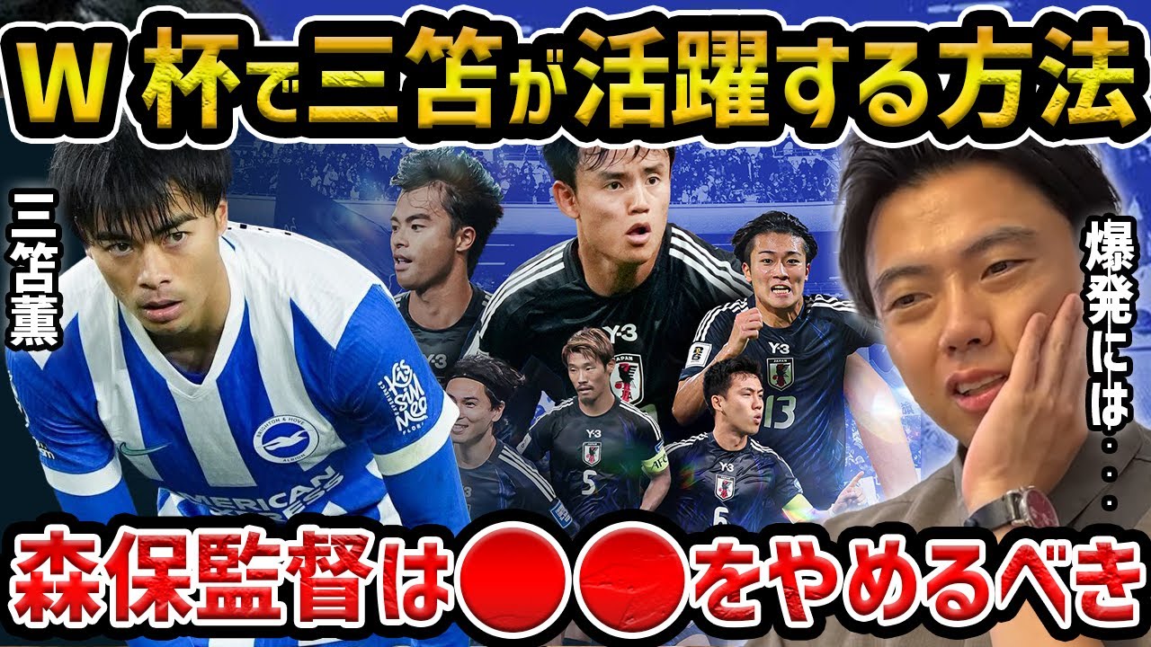 【レオザ】日本代表が三笘を活かす方法/４バックにすべき理由を話します【レオザ切り抜き】