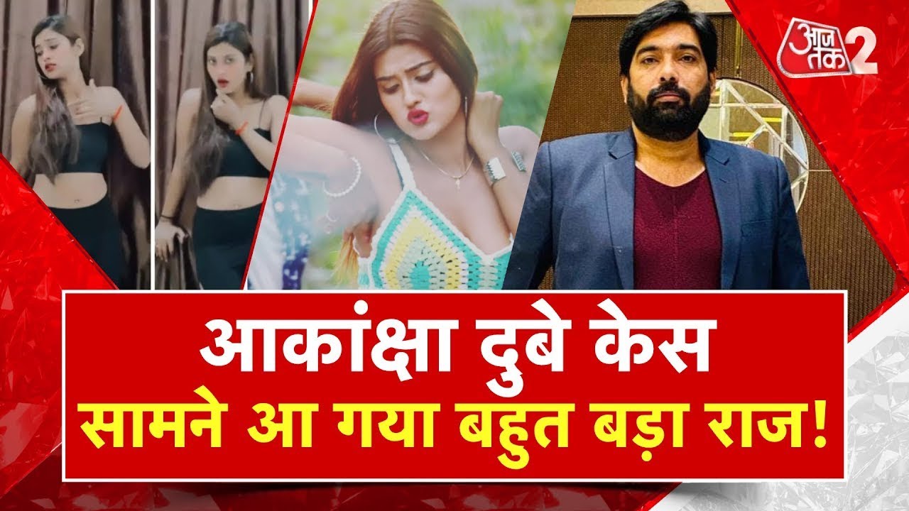 AAJTAK 2 LIVE | AKANKSHA DUBEY CASE | SAMAR SINGH का एक और साथी गिरफ्तार! | AT2