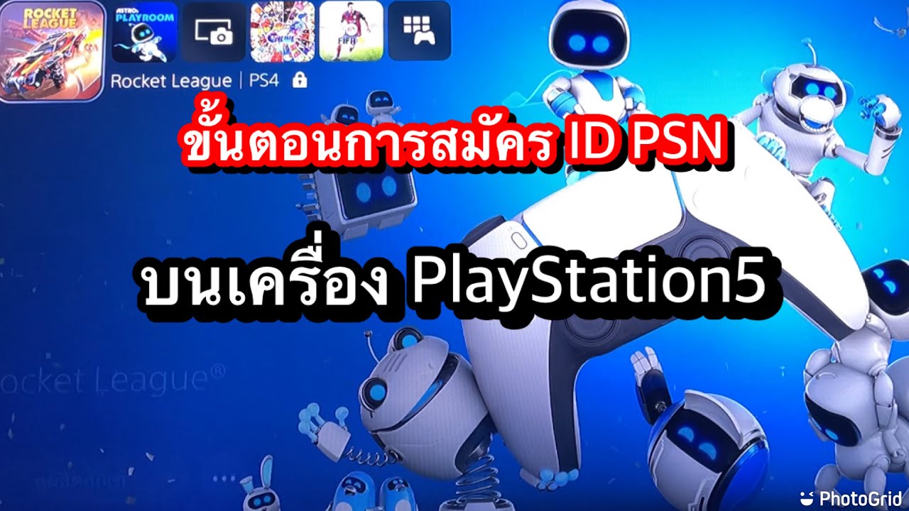 การสมัคร User ID บนเครื่อง PS5