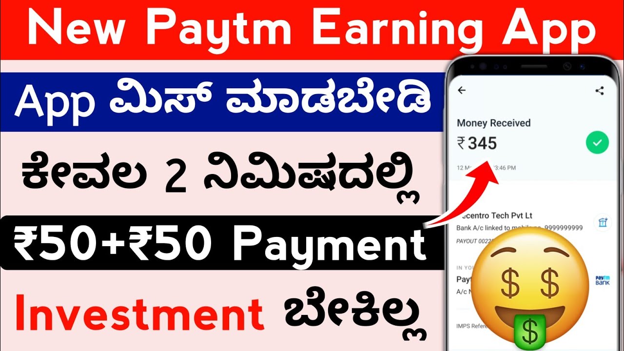 New Paytm Money Earning App In Kannada 🤩l new ways to make money online in kannada