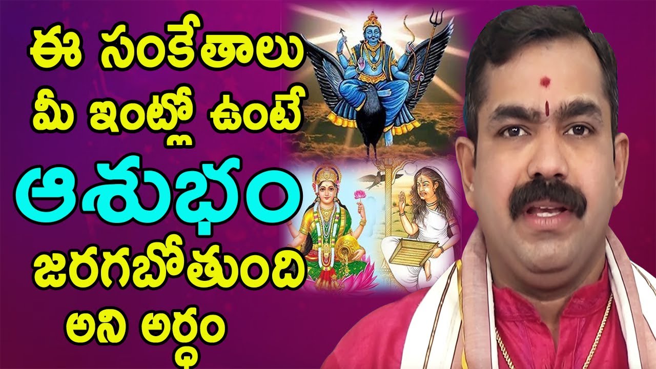 Intlo Daridram Povalante | Daridra Lakshanalu | Daridra Lakshmi | Chirravuri | Pooja Tv Telugu