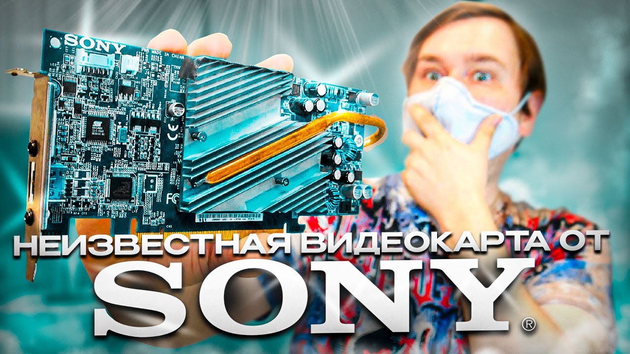 Самая редкая видеокарта от SONY