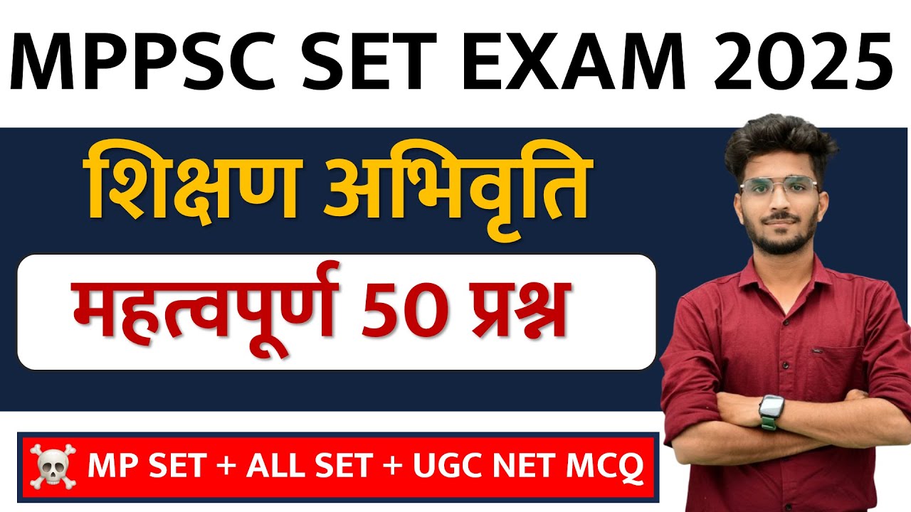 MP SET TEACHING APTITUDE 50 महत्वपूर्ण प्रश्न | शिक्षण अभिवृति | PAPER FIRST BY VISHAL SIR
