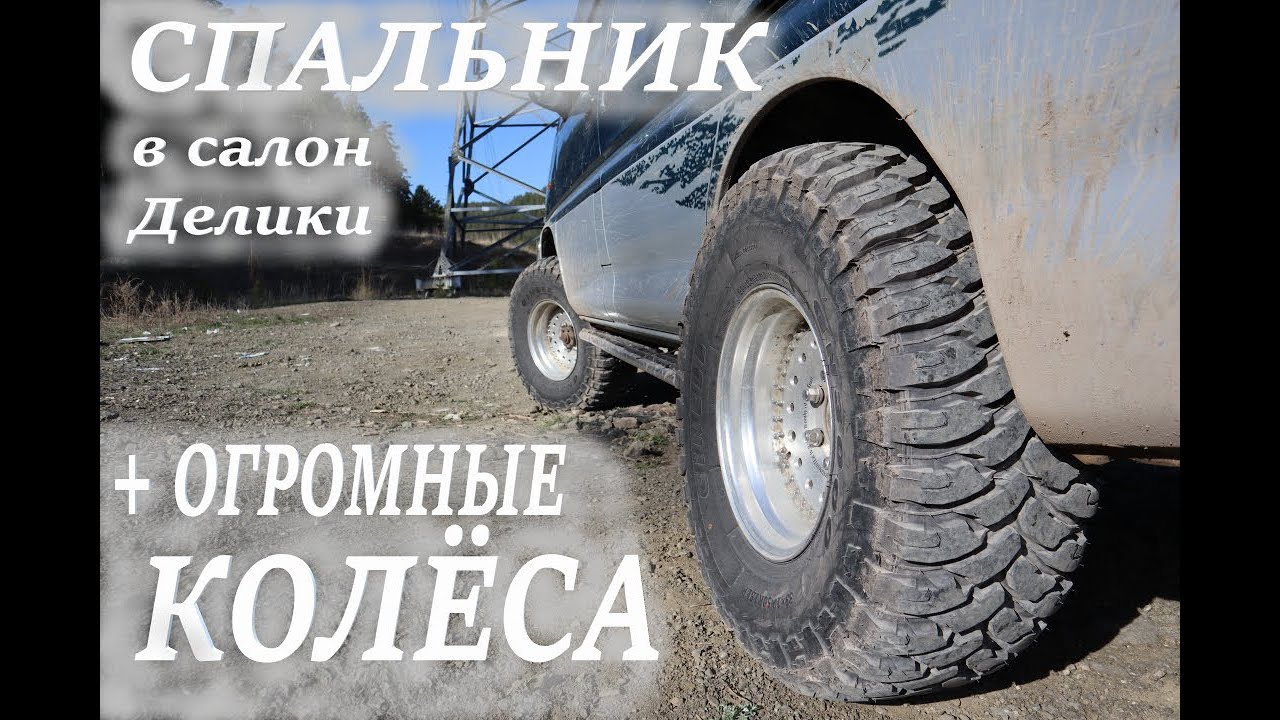 Установка 33 КОЛЁС + СПАЛЬНИК в АВТОДОМ КЕМПЕР 4Х4 для путешествий
