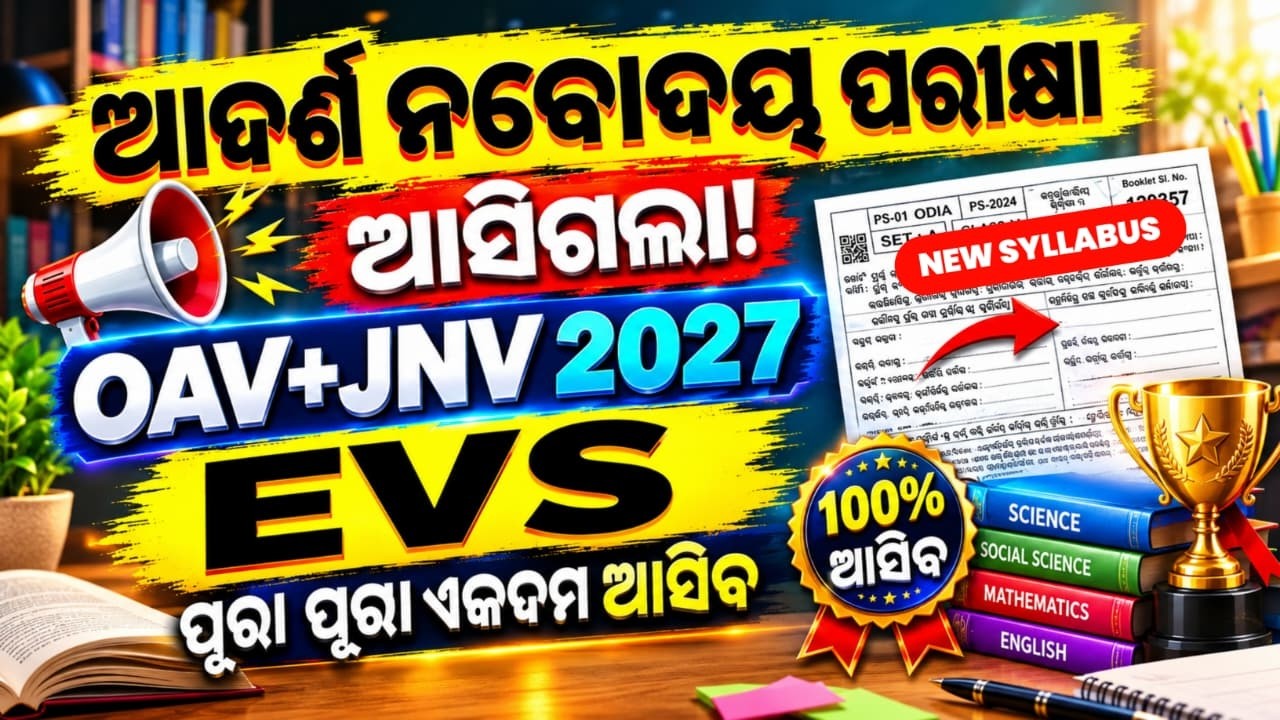 OAV Entrance Exam 2027 | OAV & Navodaya EVS Important Questions | JNV & OAV Social Science