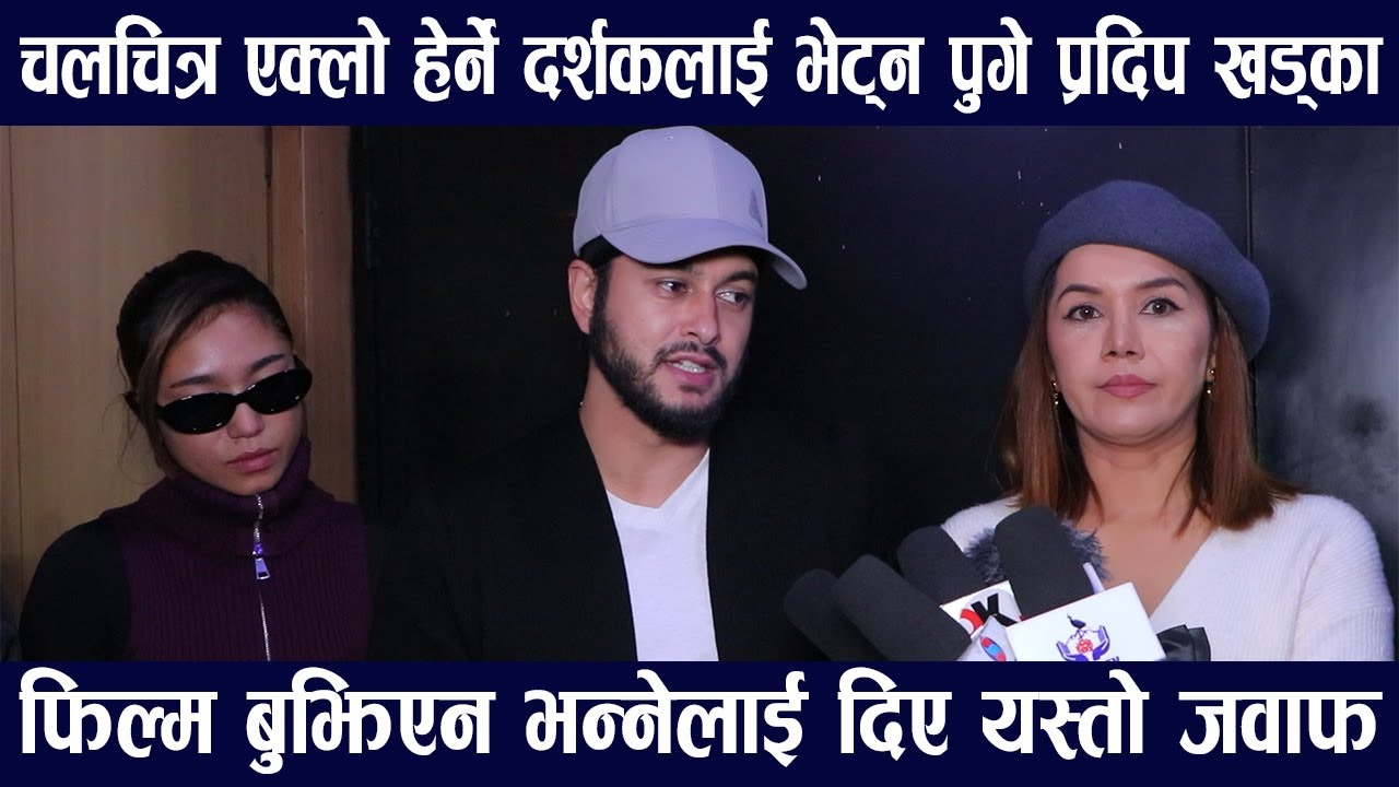 Eklo Movie Review- Pradeep Khadka/Kabita Nepali/Benisha Hamal/Bijay Lama