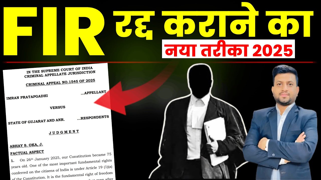 Supreme Court Latest Judgment on FIR Quashing 2025 | Smart & Legal Guidance