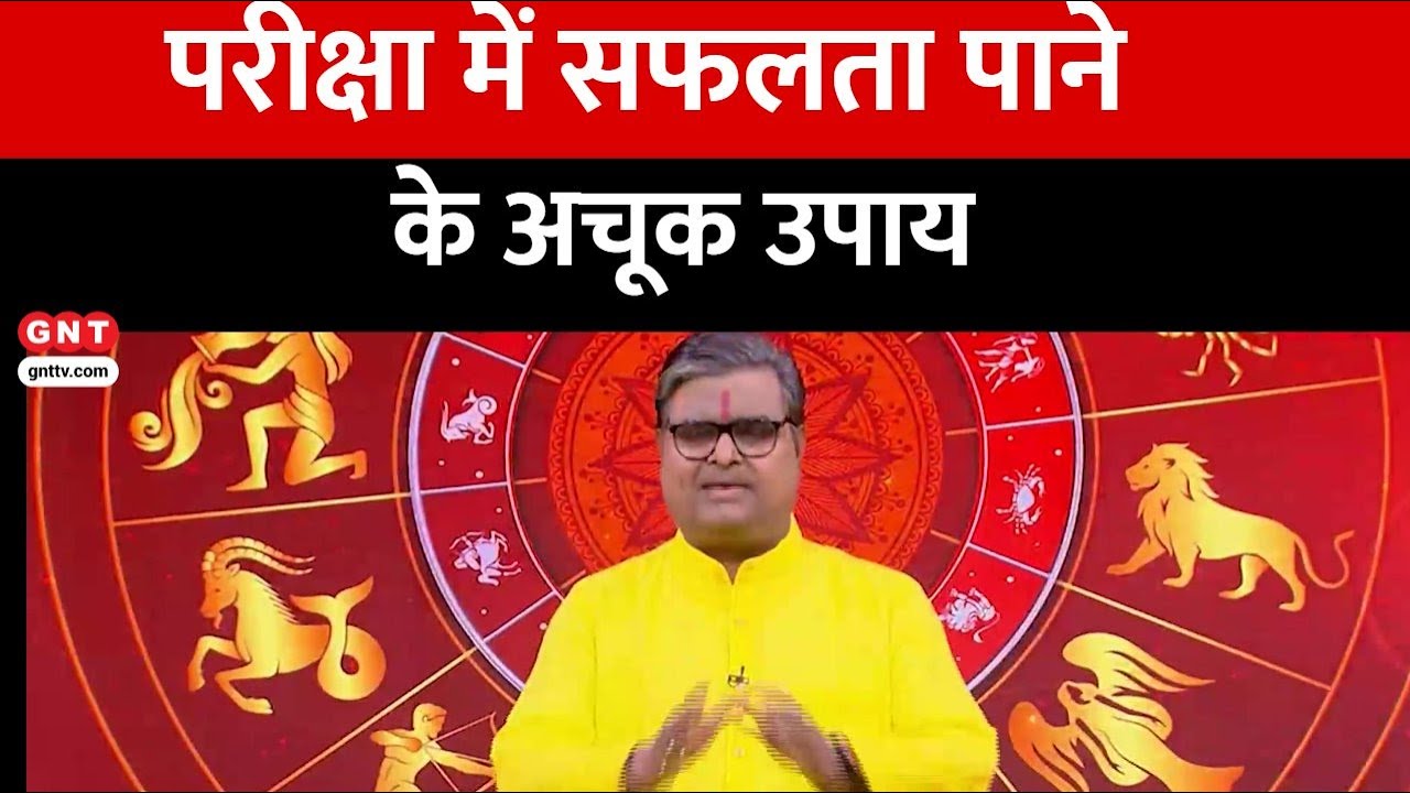 Kismat Connection: परीक्षा में सफलता के लिए Shailendra Pandey ने बताए खास मंत्र और उपाय