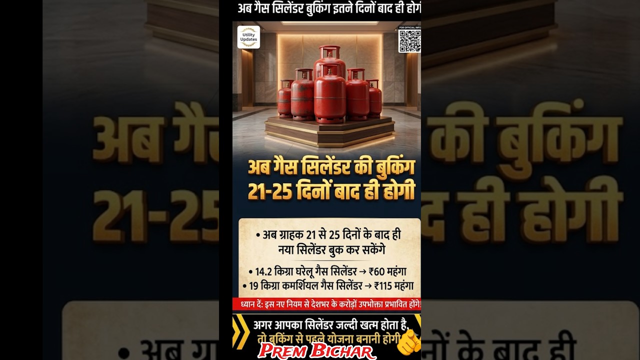 ⚠️ Gas Cylinder New Rules: 21-25 Dino Ka Intezar! | Badi Khabar #publicentity #viral