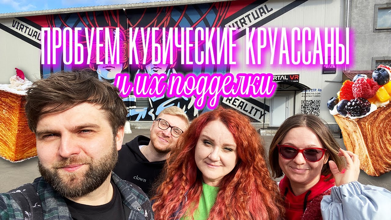 ВЫБИРАЕМ лучшие КУБИЧЕСКИЕ КРУАССАНЫ 🥐 OMG COFFEE или БУБЛИК?