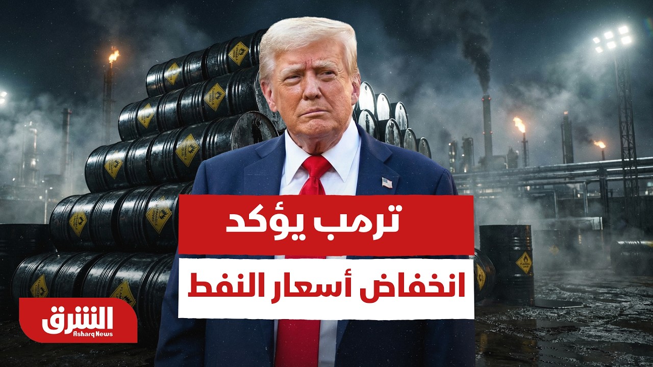 أسعار الشحن الجوي ترتفع بنحو 70%.. وترمب يؤكد انخفاض أسعار النفط بقوة بعد انتهاء الحرب