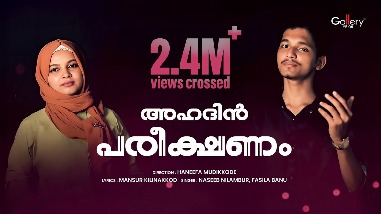 ഒരു തകർപ്പൻ പാട്ടുമായി നസീബും ഫാസിലയും | New Duet song | Naseeb Nilambur |Fasila Banu|Haneefa|Mansur