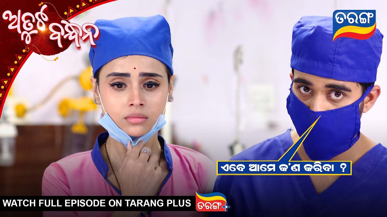 ଏବେ ଆମେ କ'ଣ କରିବା  |Atuta Bandhana | Best Scene |  Ep - 531 | 13th Jan 2026  | Tarang Tv