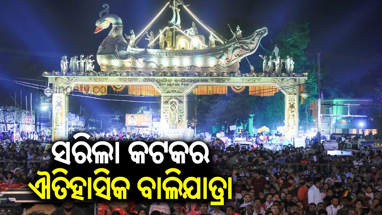 Nine-day long historic Cuttack Baliyatra fest ends with much fanfare || Kalinga TV