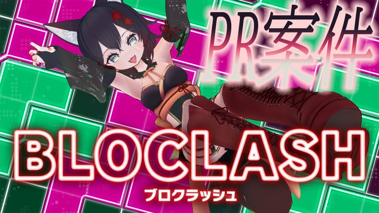 【#PR #BLOCLASH 】SAT-BOXさんの案件❣なんかこういうの珍しい気がしている！【#初見歓迎】【#Vtuber】【#switch】