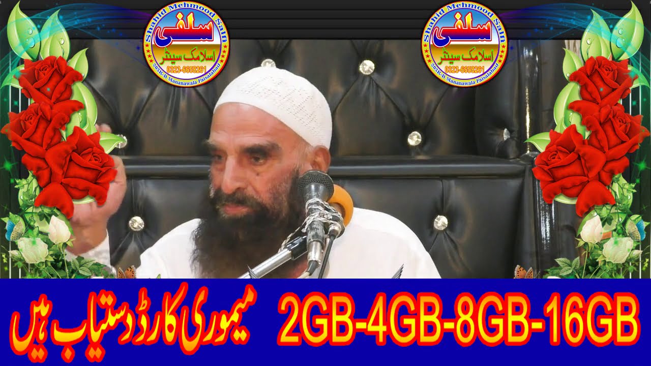 Molana Rana Shamshad Ahmad Salfi 2018 توحید سیرت النبی ﷺ مسلک اہلحدیث