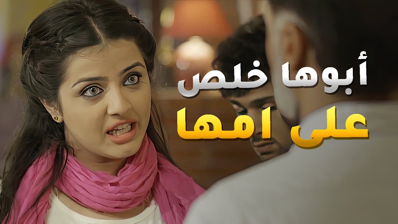 أبوها الظالم خلص على أخوها وأمها وراح يدور وحدة يتزوجها قبل مرور شهر على وفات زوجته 😱#أنيسة_الونيسة