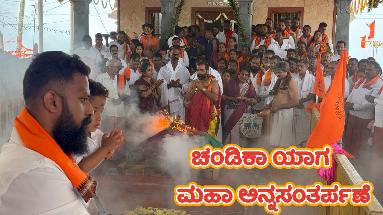 Mangalotsava Day 3 || Satyanarayana kathe , Chandika yaga , Maha annasantharpane at our mandira