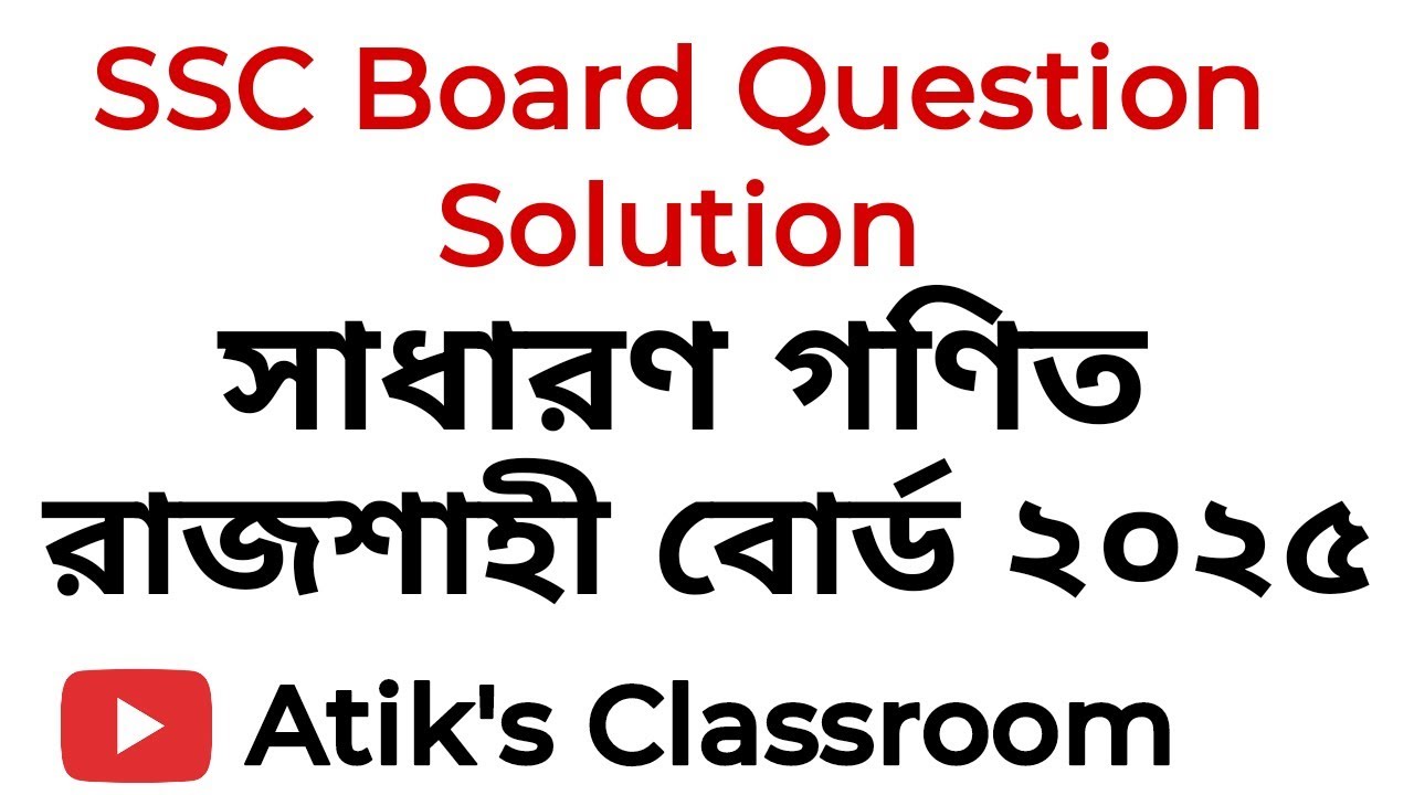 SSC 2026 | Previous Question solution | রাজশাহী বোর্ড ২০২৫ #ssc