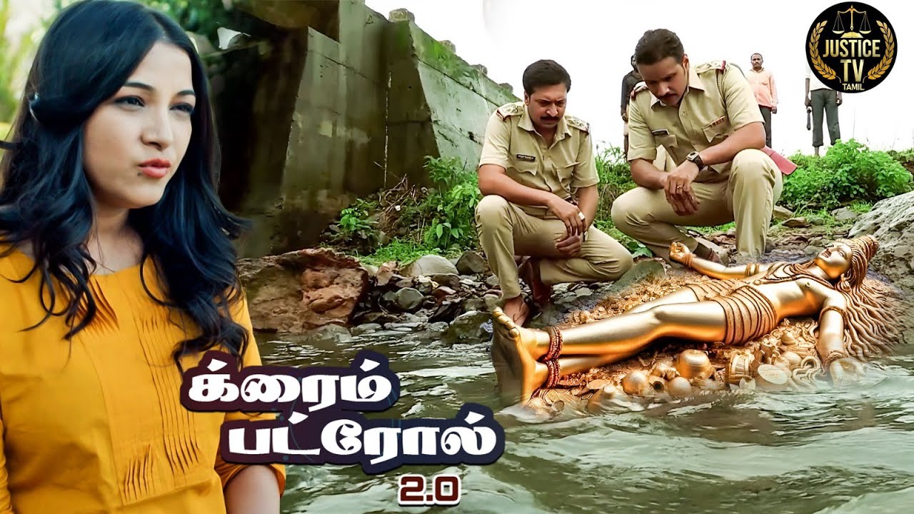 போலீசார் திறந்த புதிர்: சங்கர் ஜியின் தங்க சிலை ஆற்றில் சிக்கியது | Crime Patrol Tamil Episode
