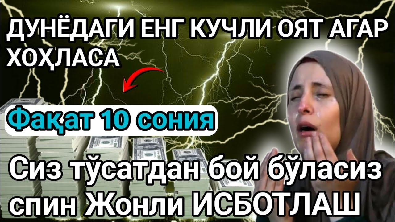 🔴10 ДАҚИҚАДАН СЎНГ СИЗ КАТТА МИҚДОРДАГИ ПУЛНИ ОЛАСИЗ, ПУЛЧАҚИРИШ УЧУН СУРА