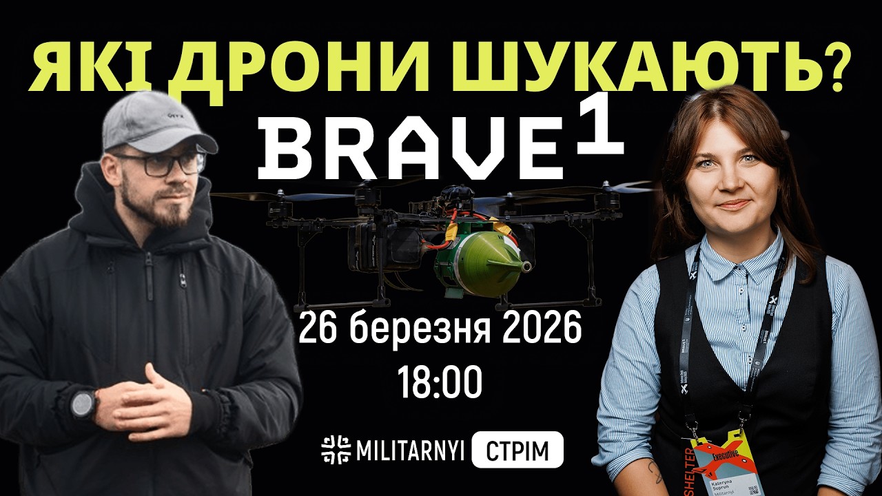 В яких розробках зацікавлені BRAVE1?! Нові технології у дронах - Денис Логвиненко, Brave1