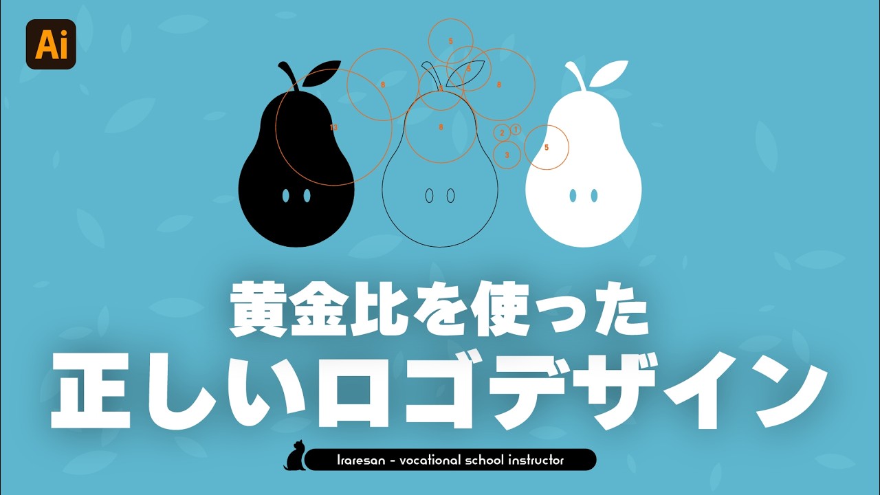 Appleロゴからわかった正しい黄金比の使い方
