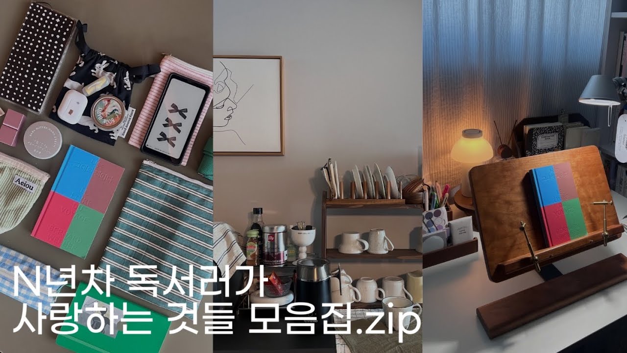 N년차 독서러가 사랑하는 것들 모음집.zip | 진정한 나를 찾아서(feat.나는 그대의 책이다)