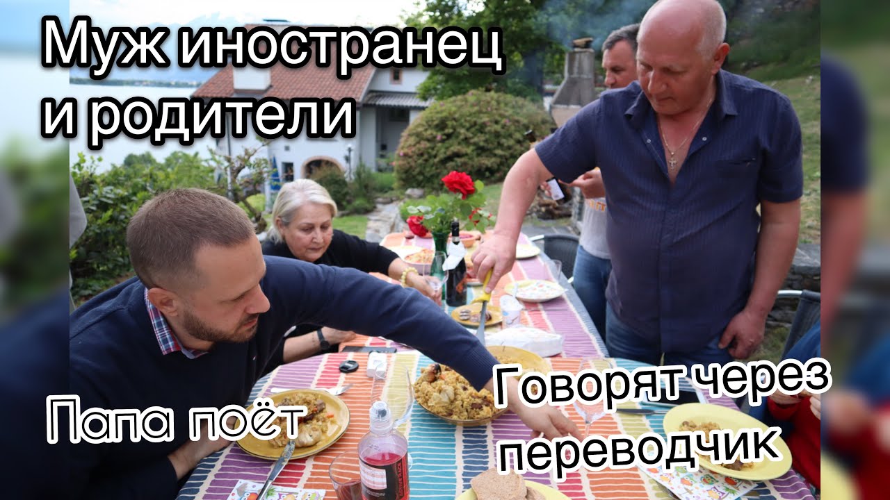Учим ШВЕЙЦАРЦЕВ отмечать МАЙСКИЕ | ПЛОВ | РАЗНИЦА МЕНТАЛИТЕТОВ