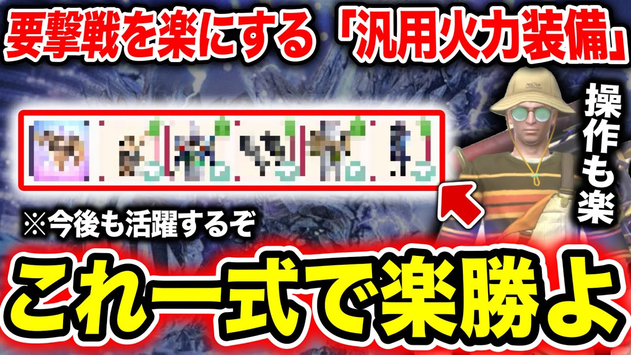 【1武器で100万】長く使える『要撃戦”特化”の激アツ装備』で楽しようじゃないか【モンハンNow】