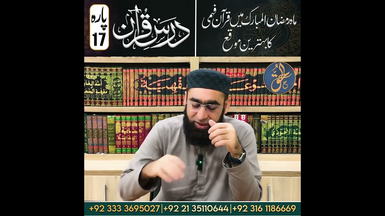 Dars E Quran Para 17 Mufti Muhammad Shahbaz Ahmed Madani 
