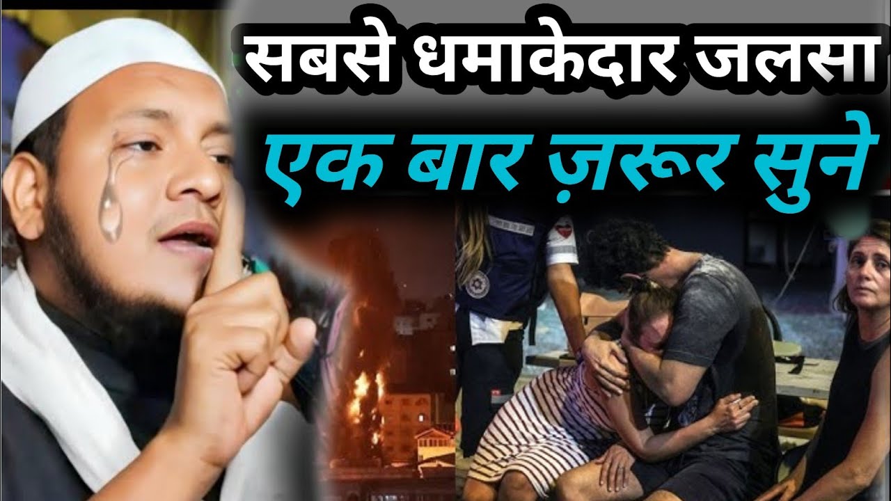 सबसे धमाकेदार जलसा/2026/Maulana Hussain Salafi Purnia/Hussain Salafi Ka New Waz/एक बार ज़रूर सुने 